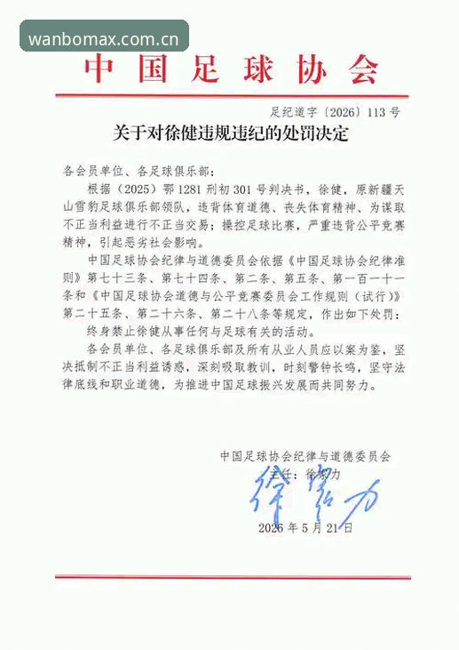 中国足球禁足名单深度解读教程：在万博体育平台追踪赛事纪律新风向