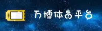 万博Max官方网站